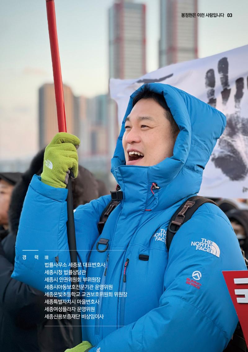 [봉정현]더불어민주당 세종갑 국회의원 예비후보 6페이지