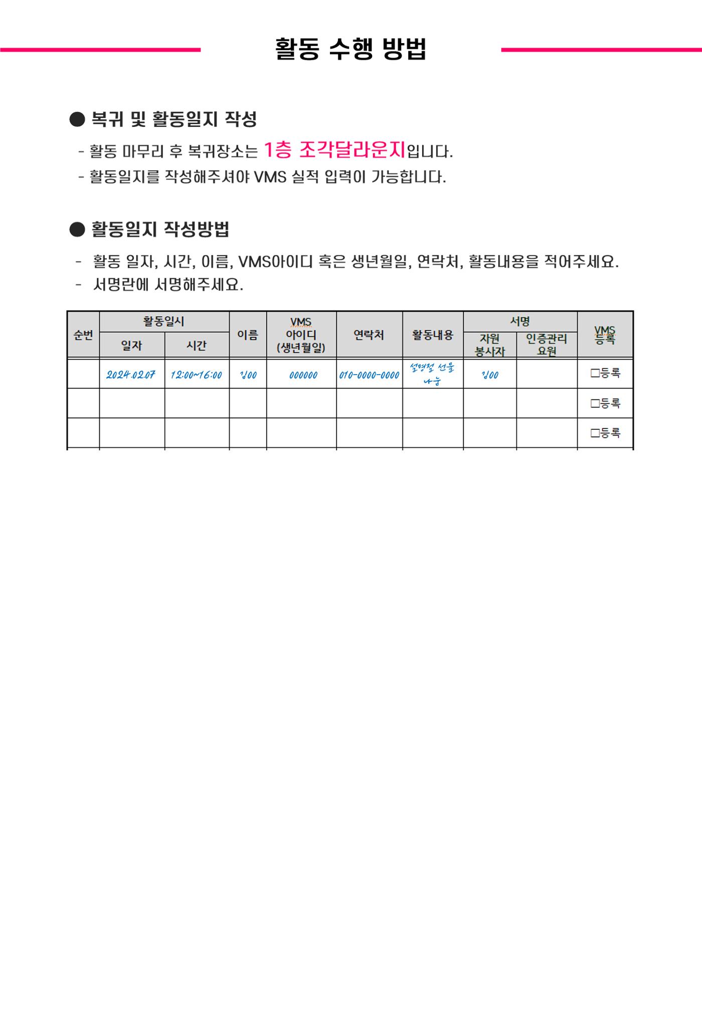 2024 설명절 지원 자원봉사 안내서 9페이지