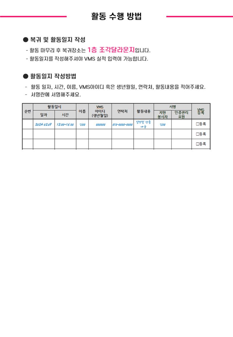 2024 설명절 지원 자원봉사 안내서 9페이지