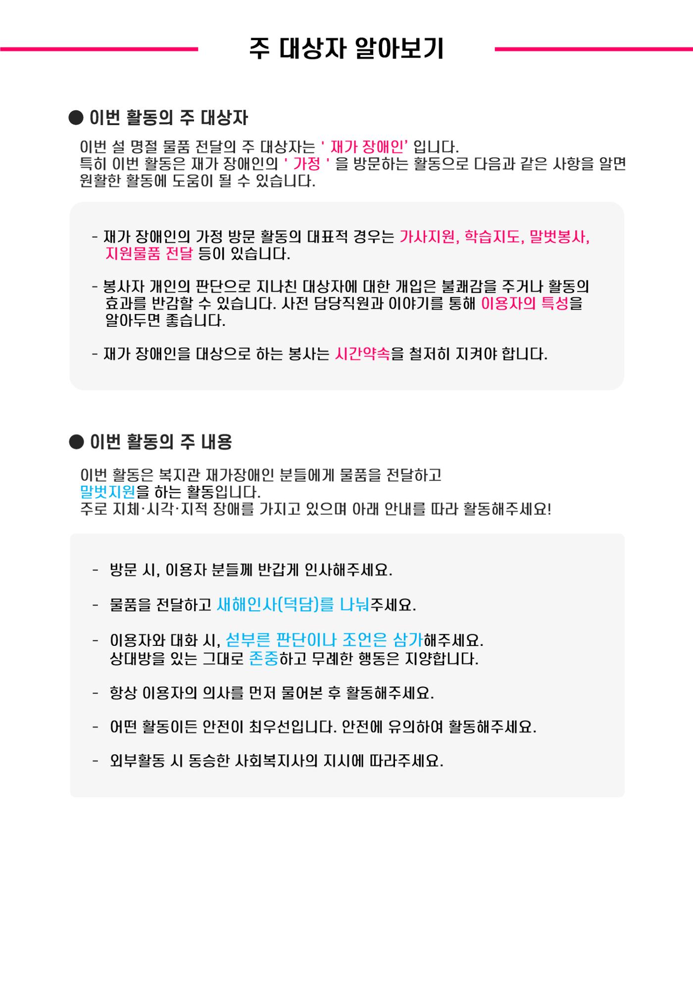 2024 설명절 지원 자원봉사 안내서 5페이지