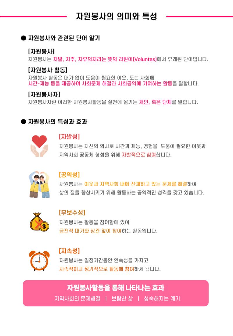 2024 설명절 지원 자원봉사 안내서 11페이지