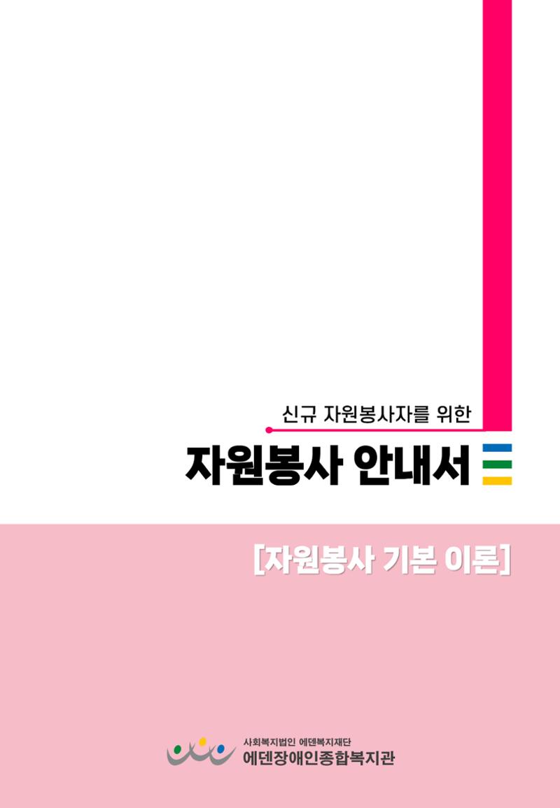 2024 설명절 지원 자원봉사 안내서 10페이지