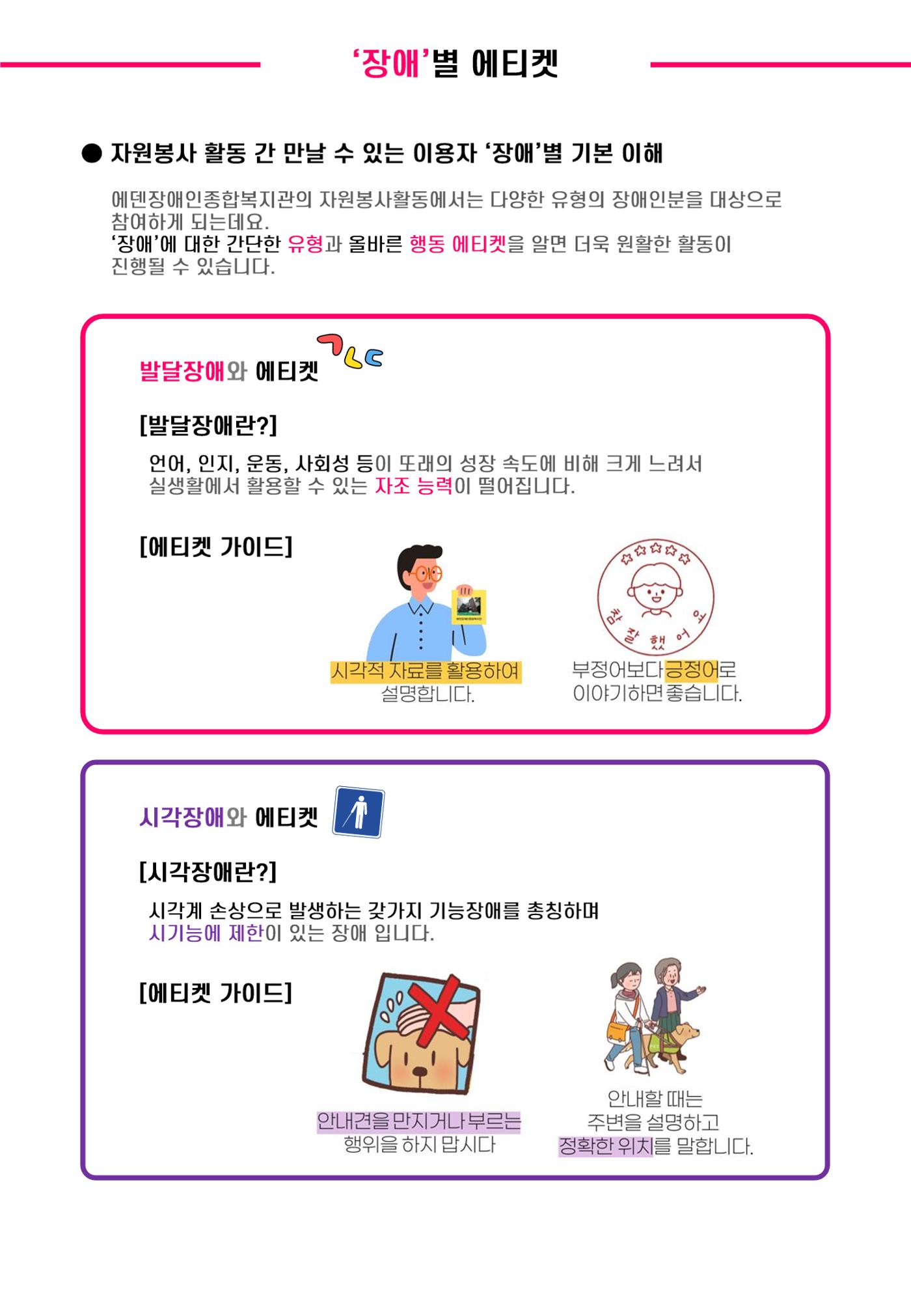 2024 설명절 지원 자원봉사 안내서 15페이지