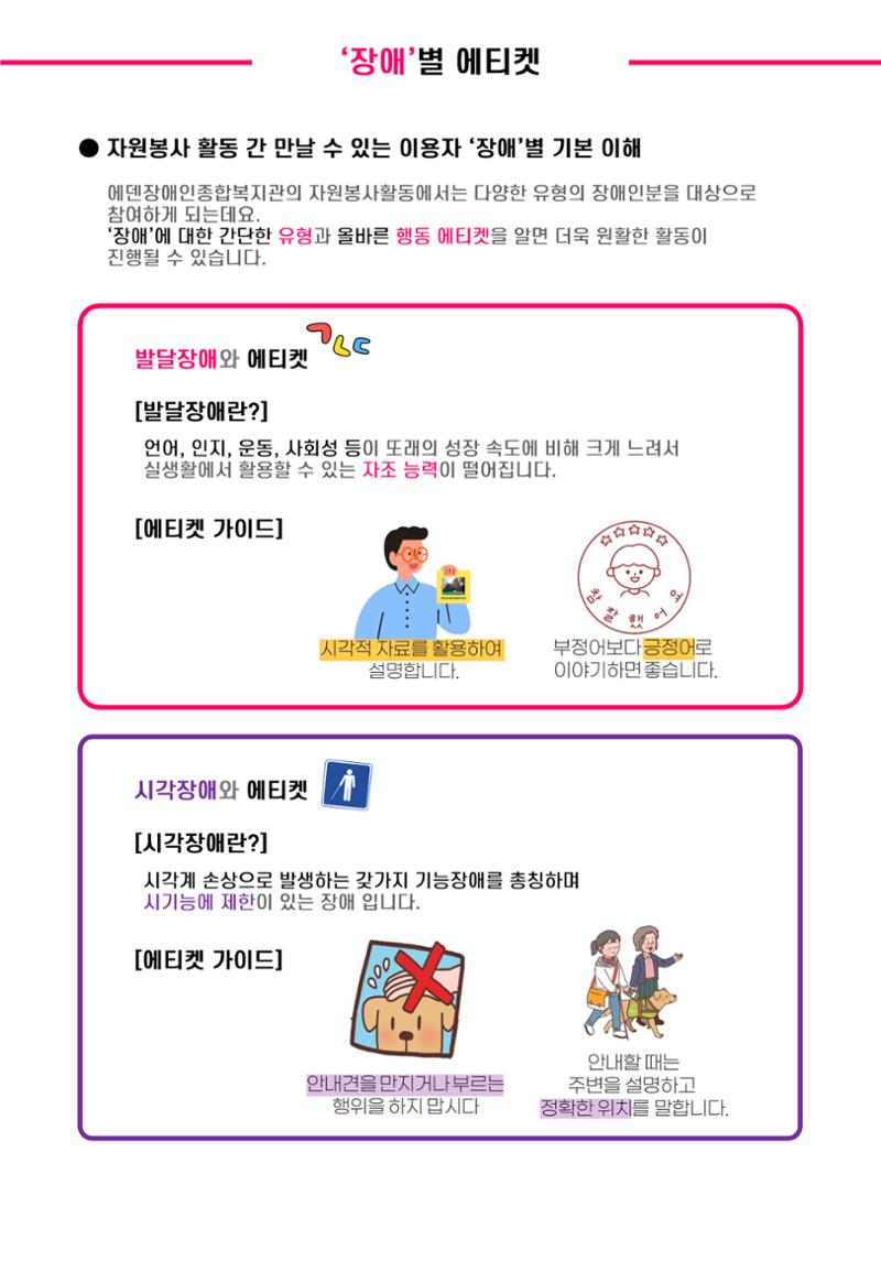 2024 설명절 지원 자원봉사 안내서 15페이지