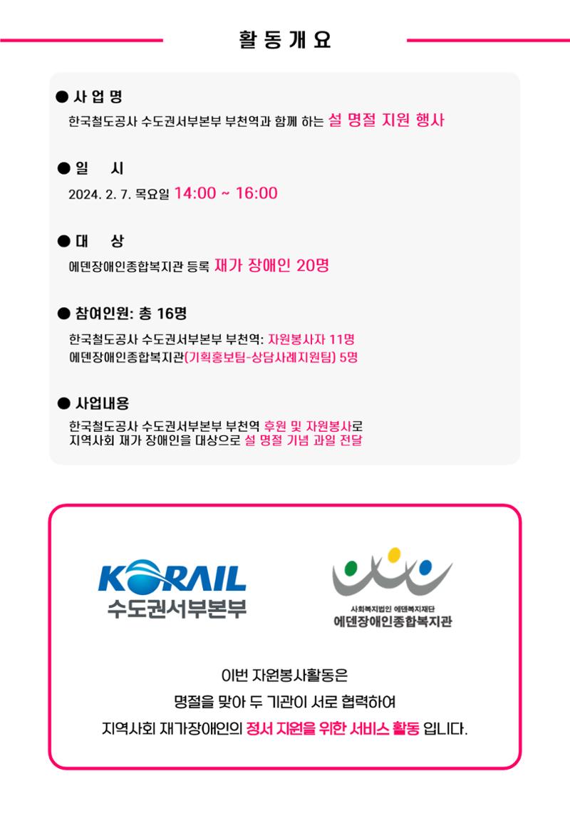 2024 설명절 지원 자원봉사 안내서 4페이지