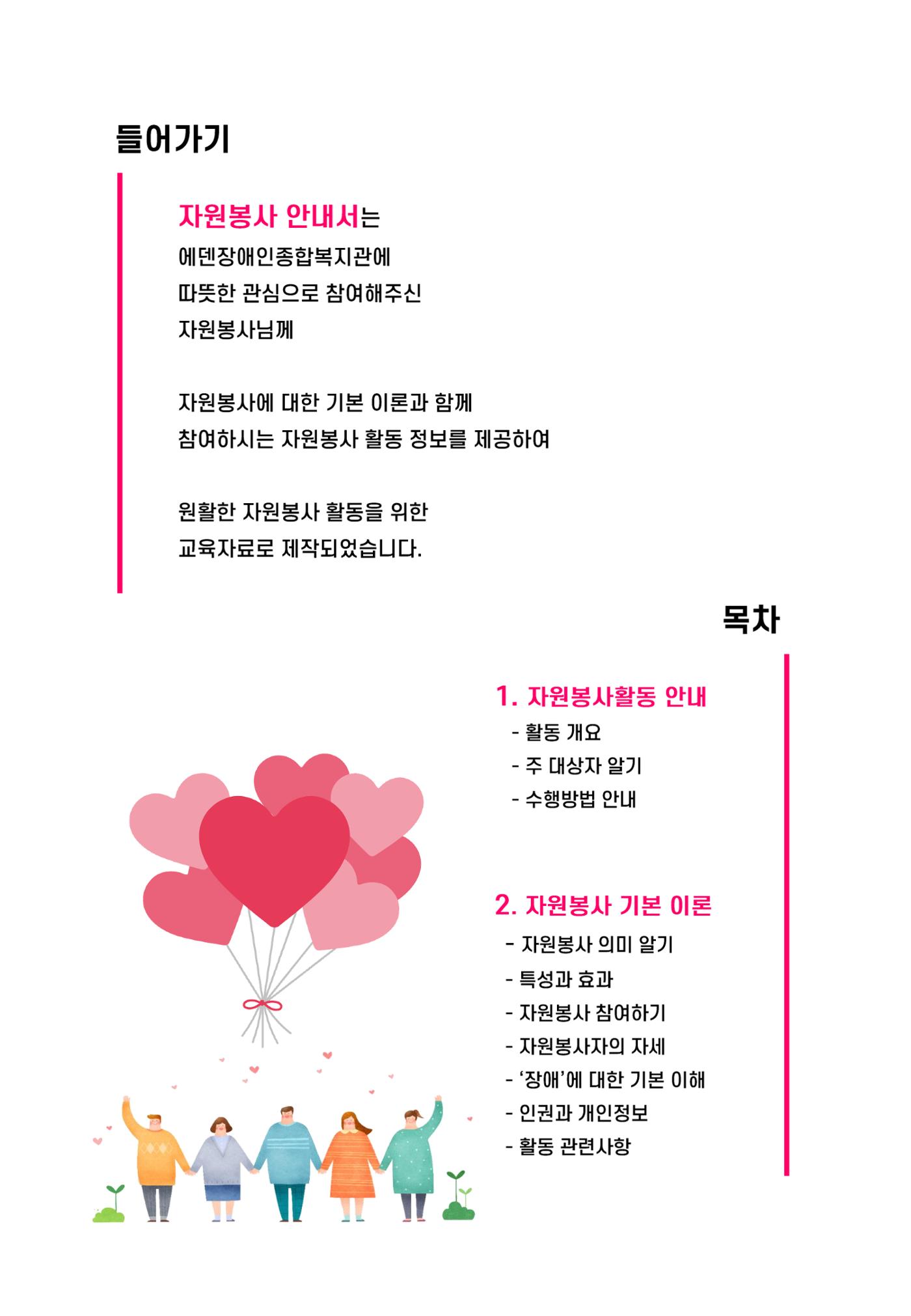 2024 설명절 지원 자원봉사 안내서 2페이지