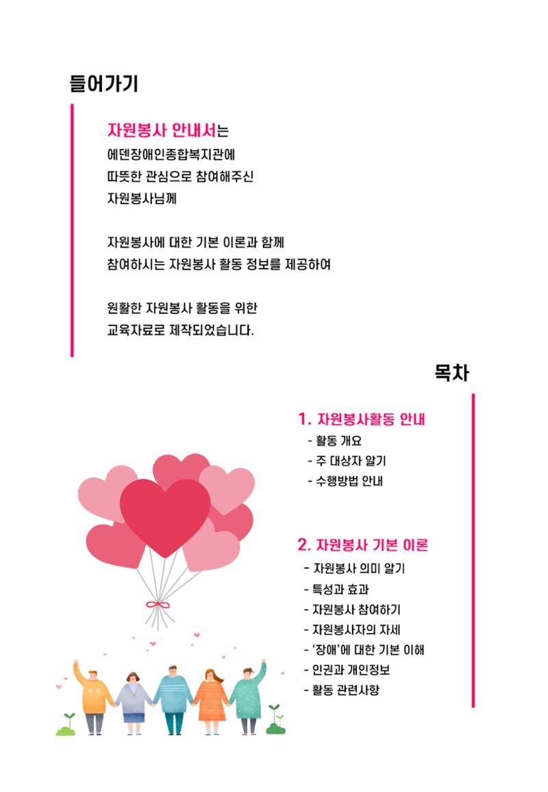 2024 설명절 지원 자원봉사 안내서 2페이지