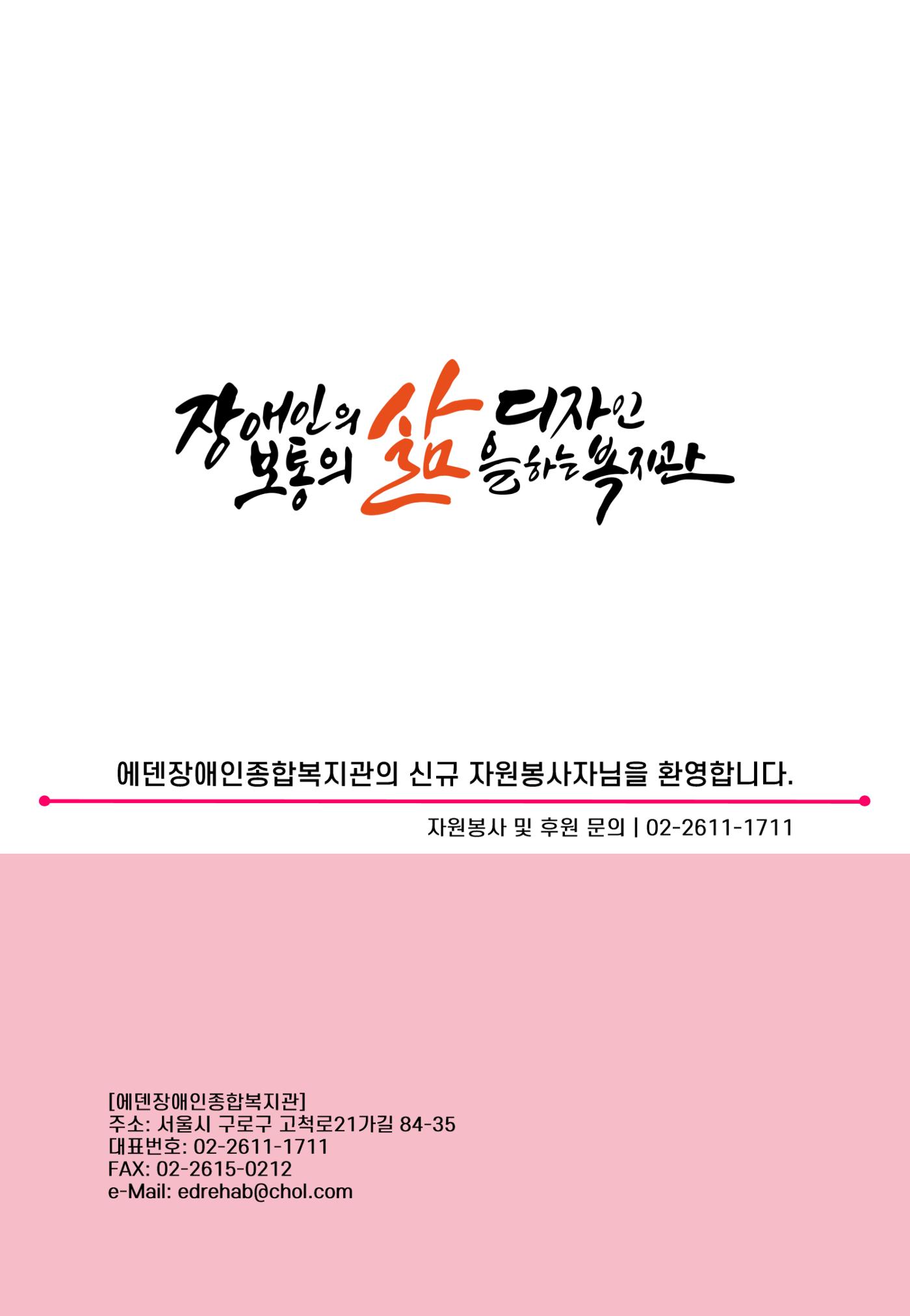 2024 설명절 지원 자원봉사 안내서 19페이지