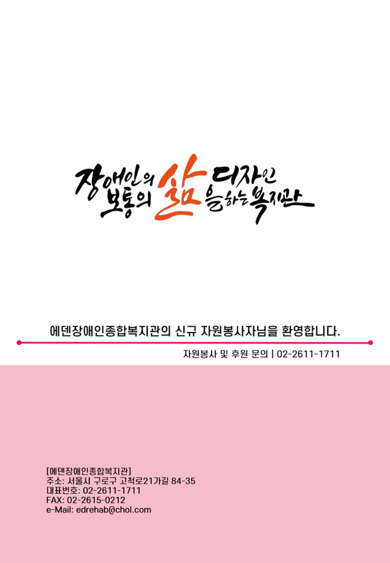 2024 설명절 지원 자원봉사 안내서 19페이지