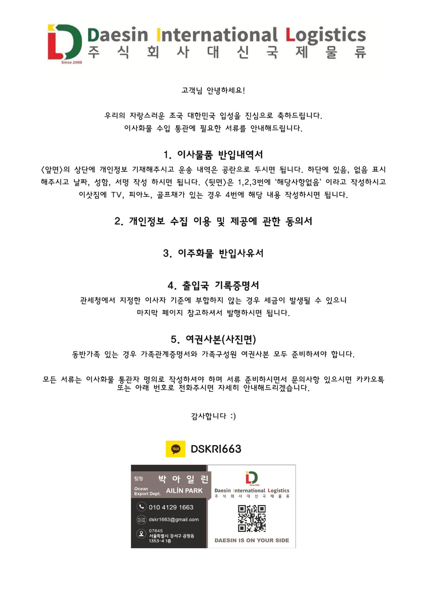 이주화물 통관서류 안내문 1페이지
