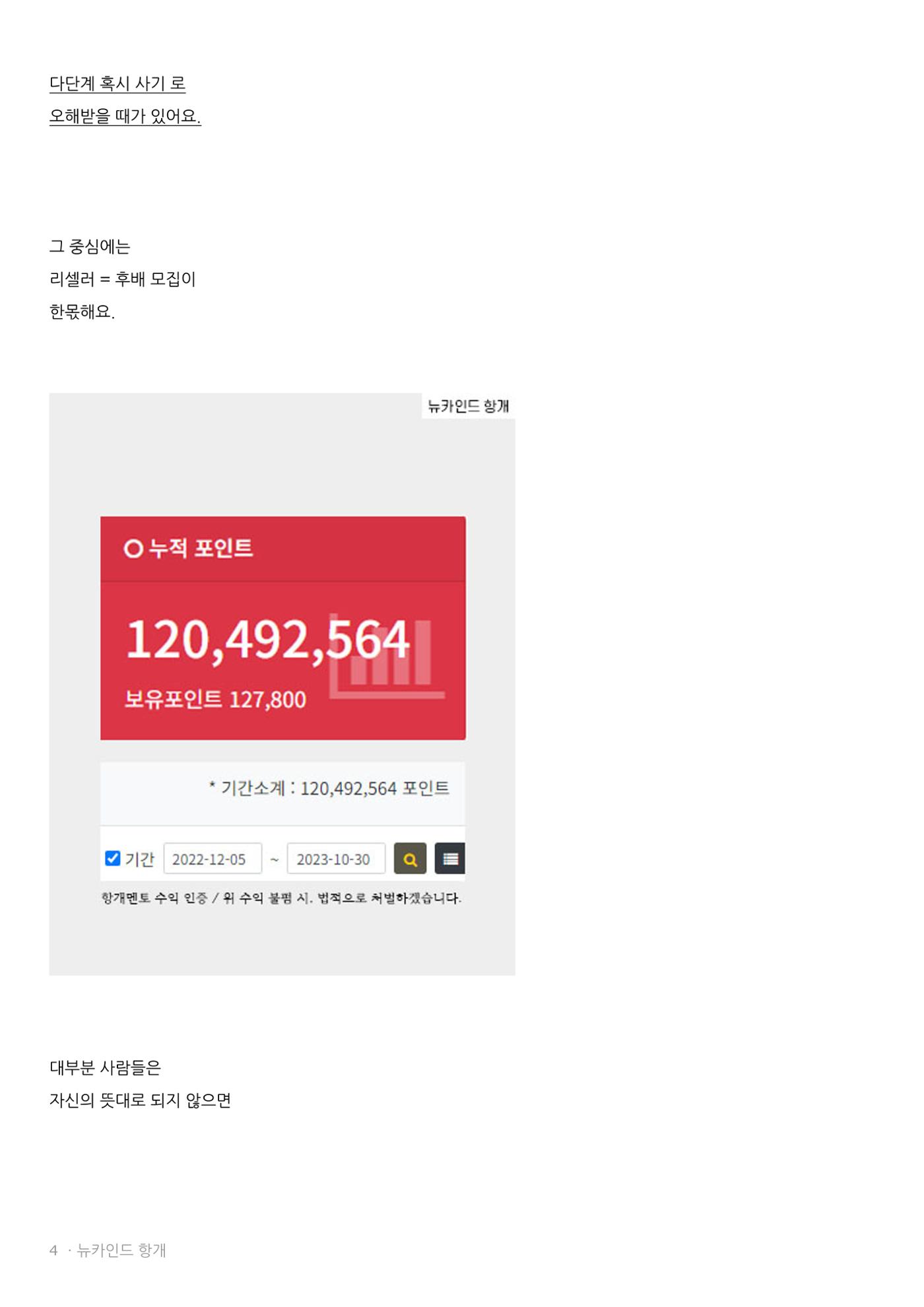 뉴카인드 다단계 아닌 이유  4페이지
