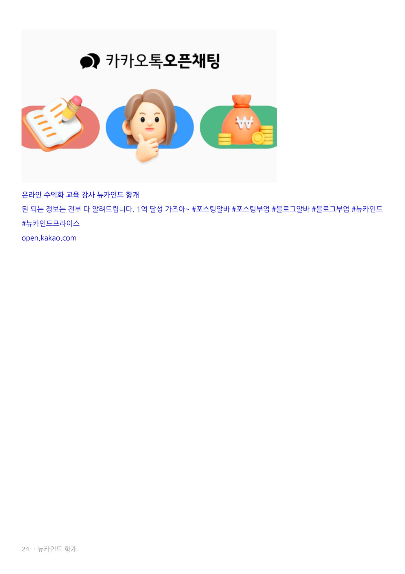 뉴카인드 다단계 아닌 이유  24페이지