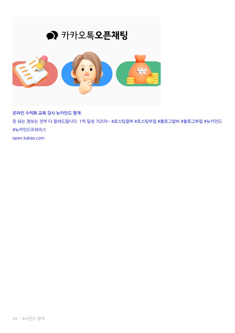 뉴카인드 다단계 아닌 이유  24페이지