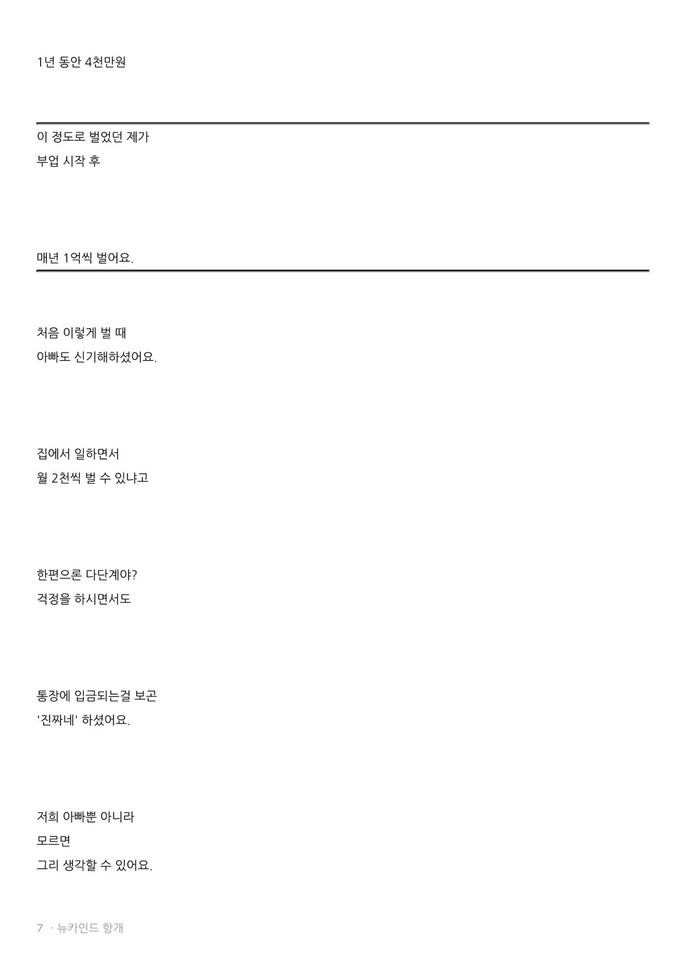 뉴카인드 다단계 아닌 이유  7페이지