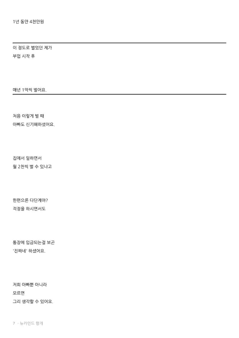 뉴카인드 다단계 아닌 이유  7페이지