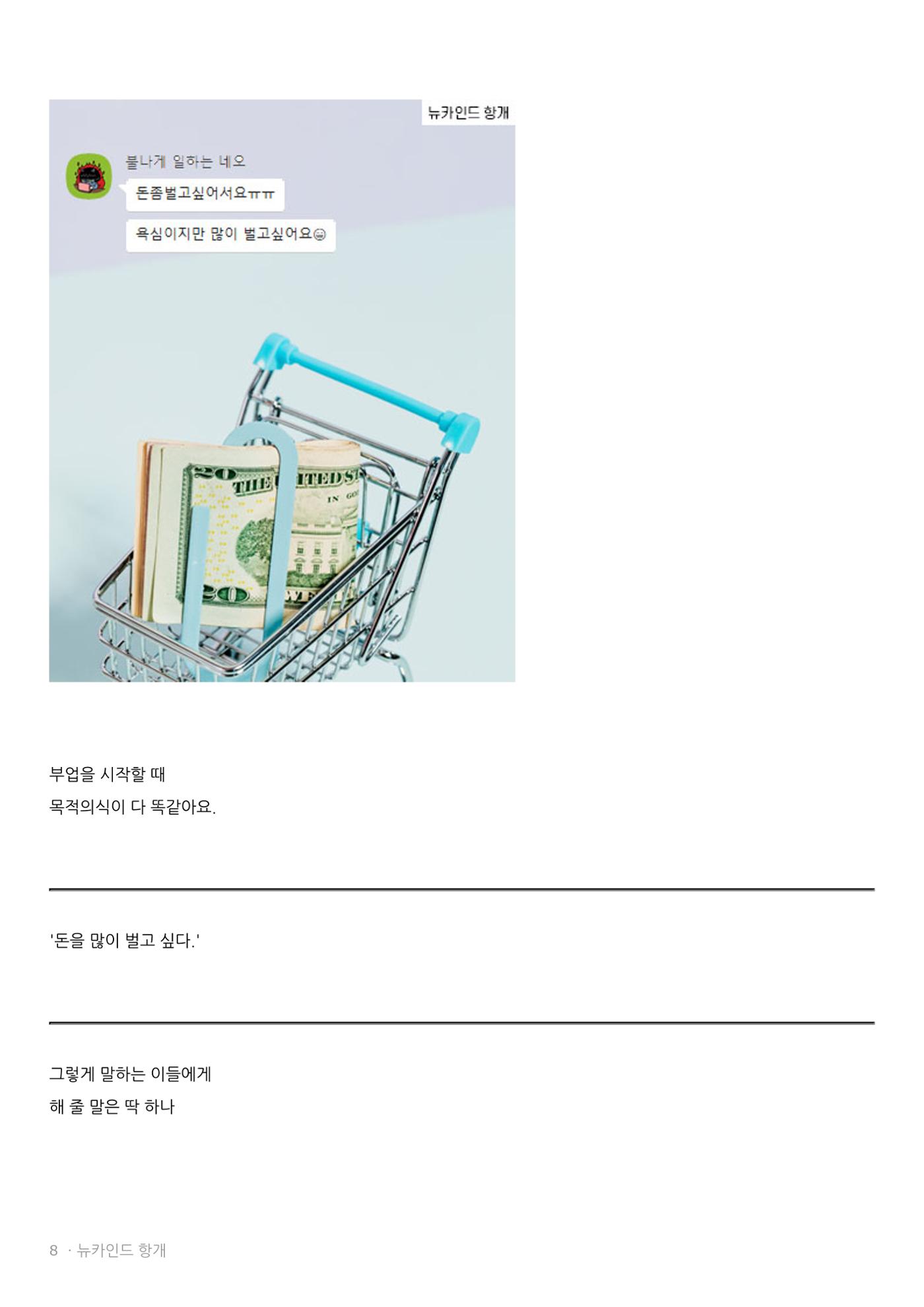 뉴카인드 다단계 아닌 이유  8페이지