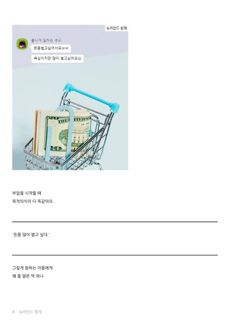 뉴카인드 다단계 아닌 이유  8페이지