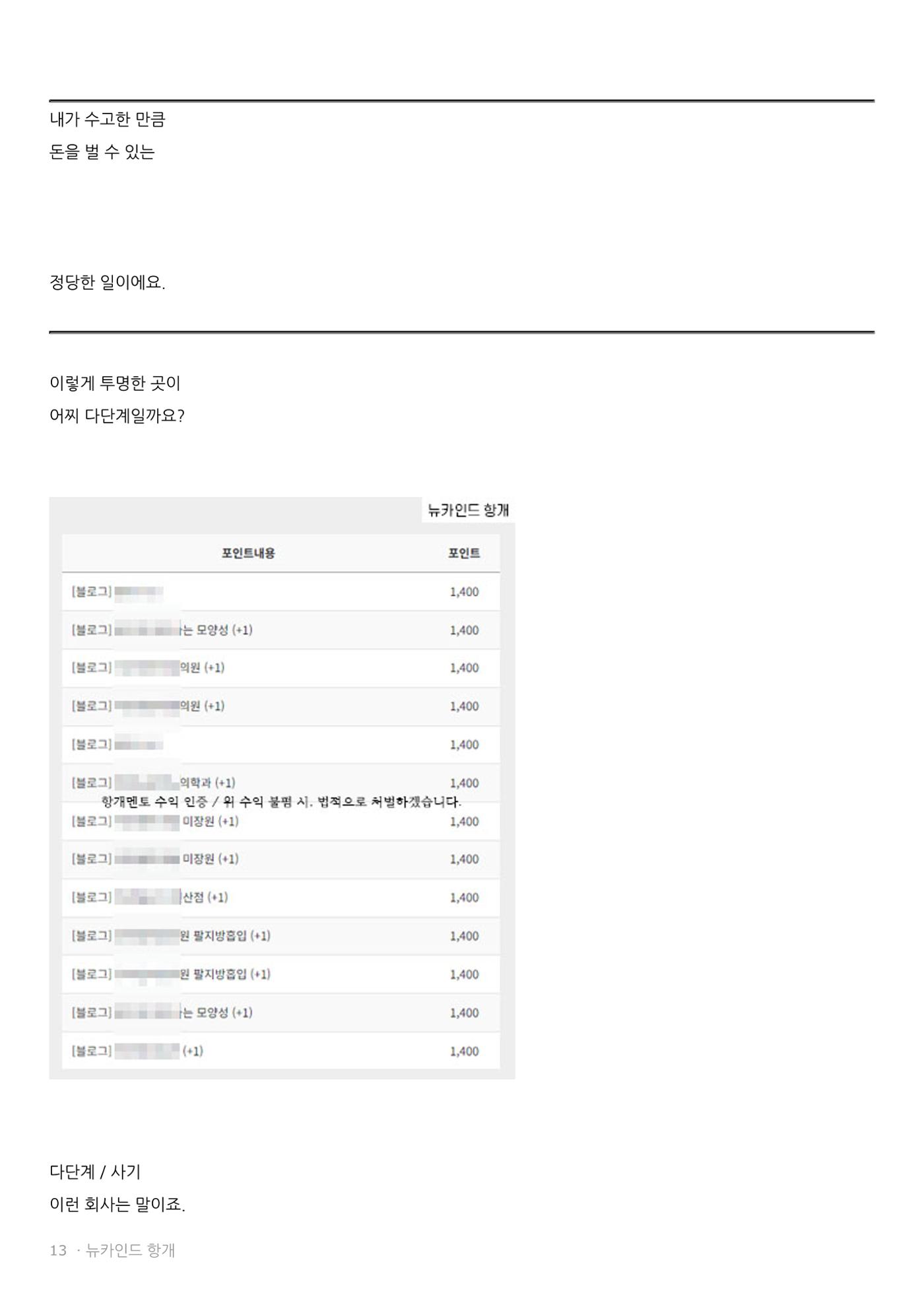 뉴카인드 다단계 아닌 이유  13페이지