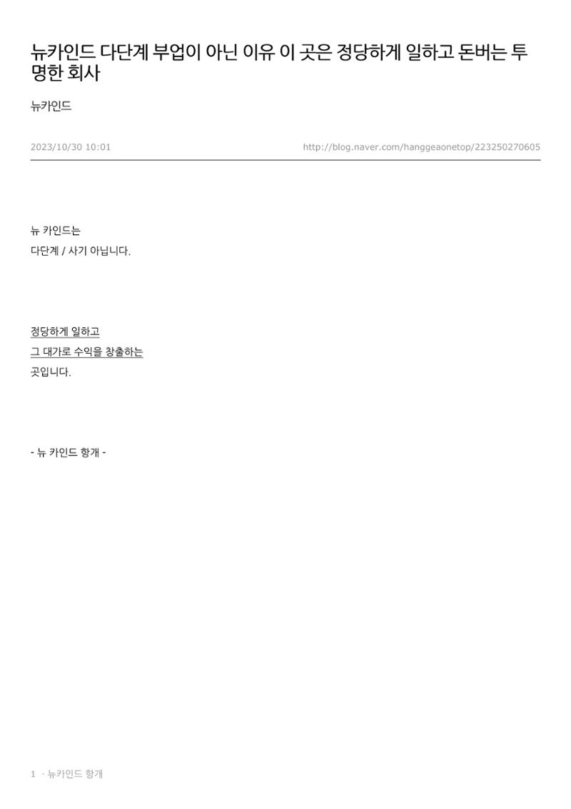 뉴카인드 다단계 아닌 이유  1페이지