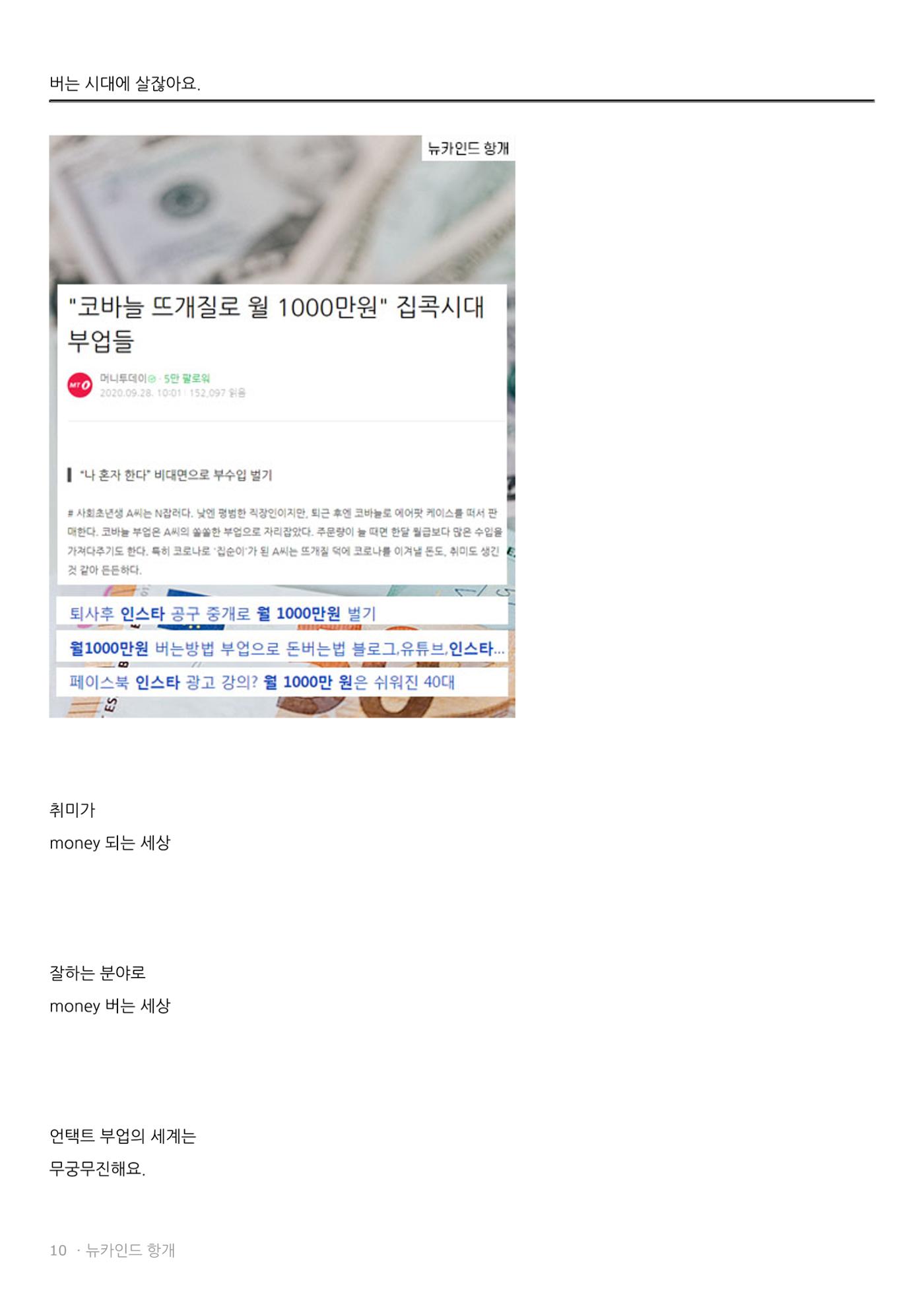 뉴카인드 다단계 아닌 이유  10페이지