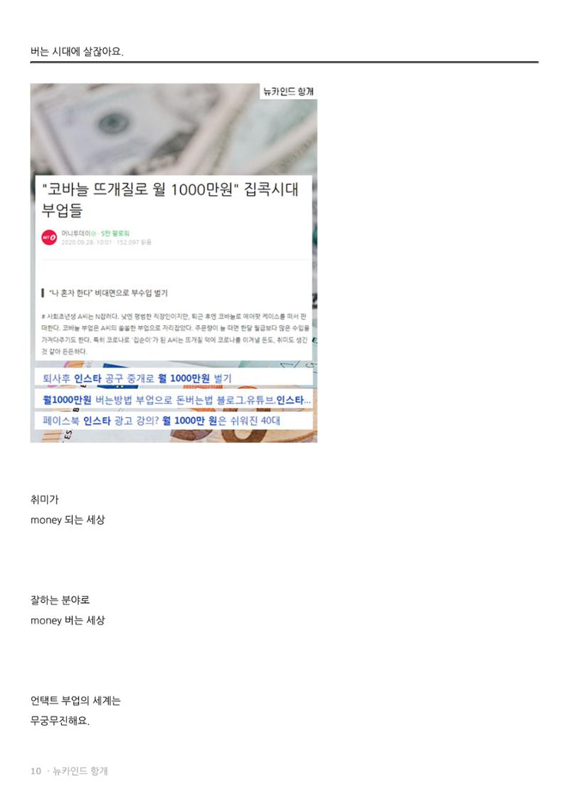 뉴카인드 다단계 아닌 이유  10페이지