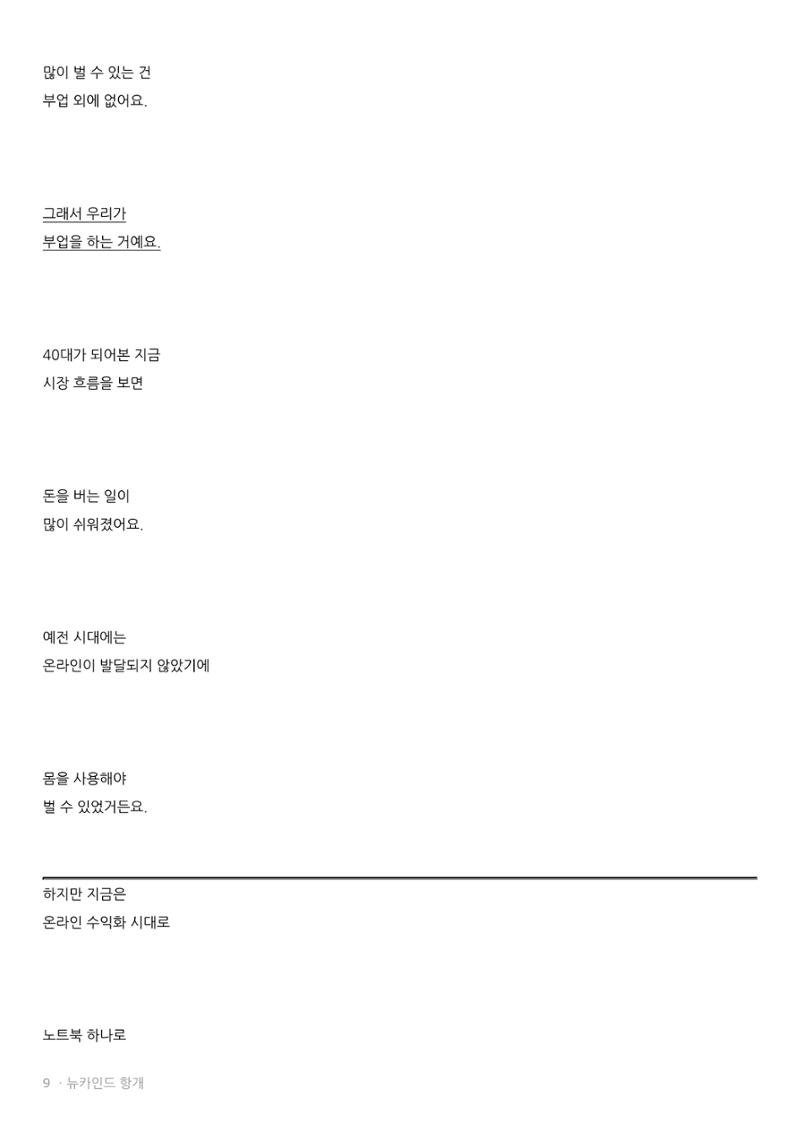 뉴카인드 다단계 아닌 이유  9페이지