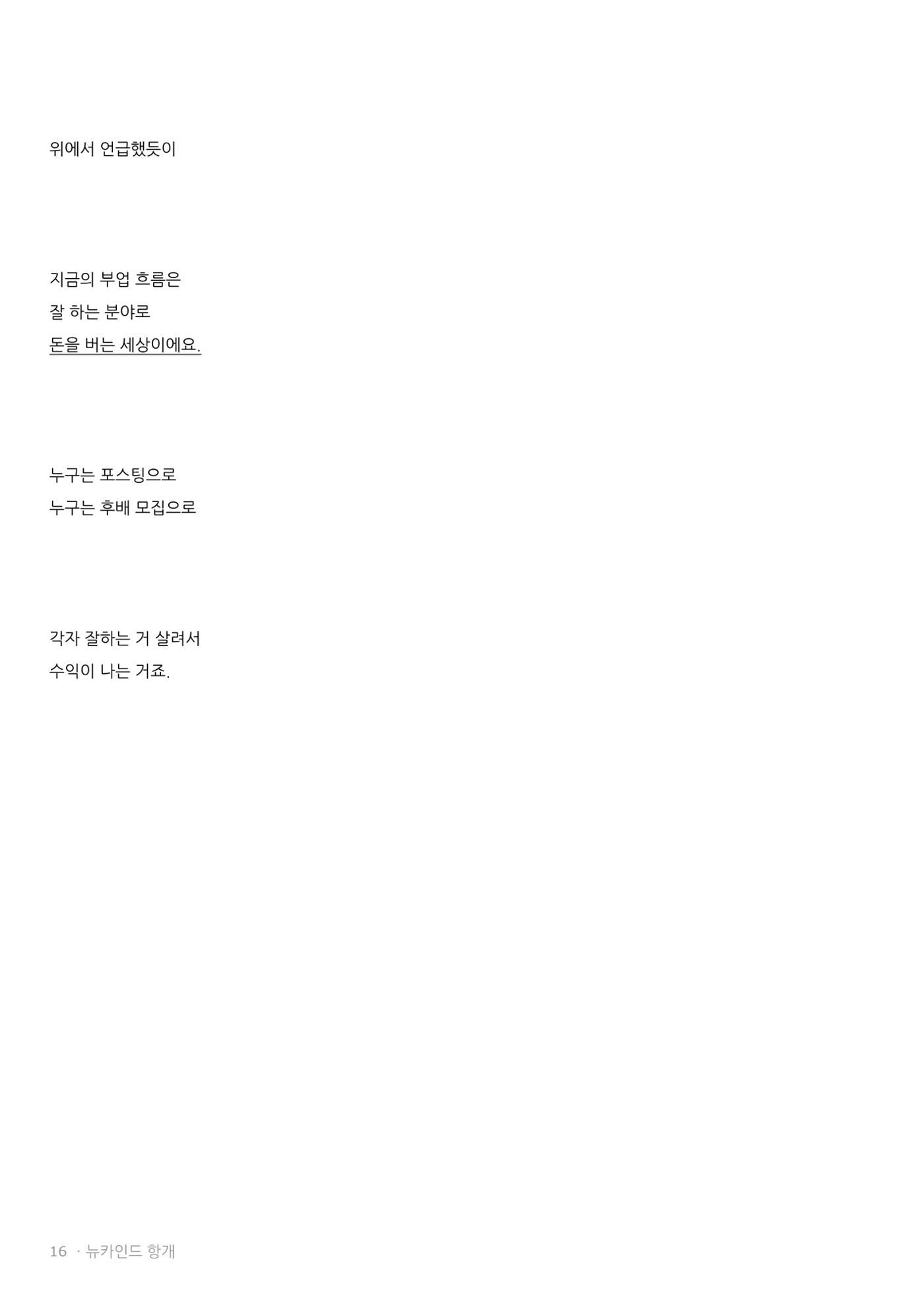 뉴카인드 다단계 아닌 이유  16페이지