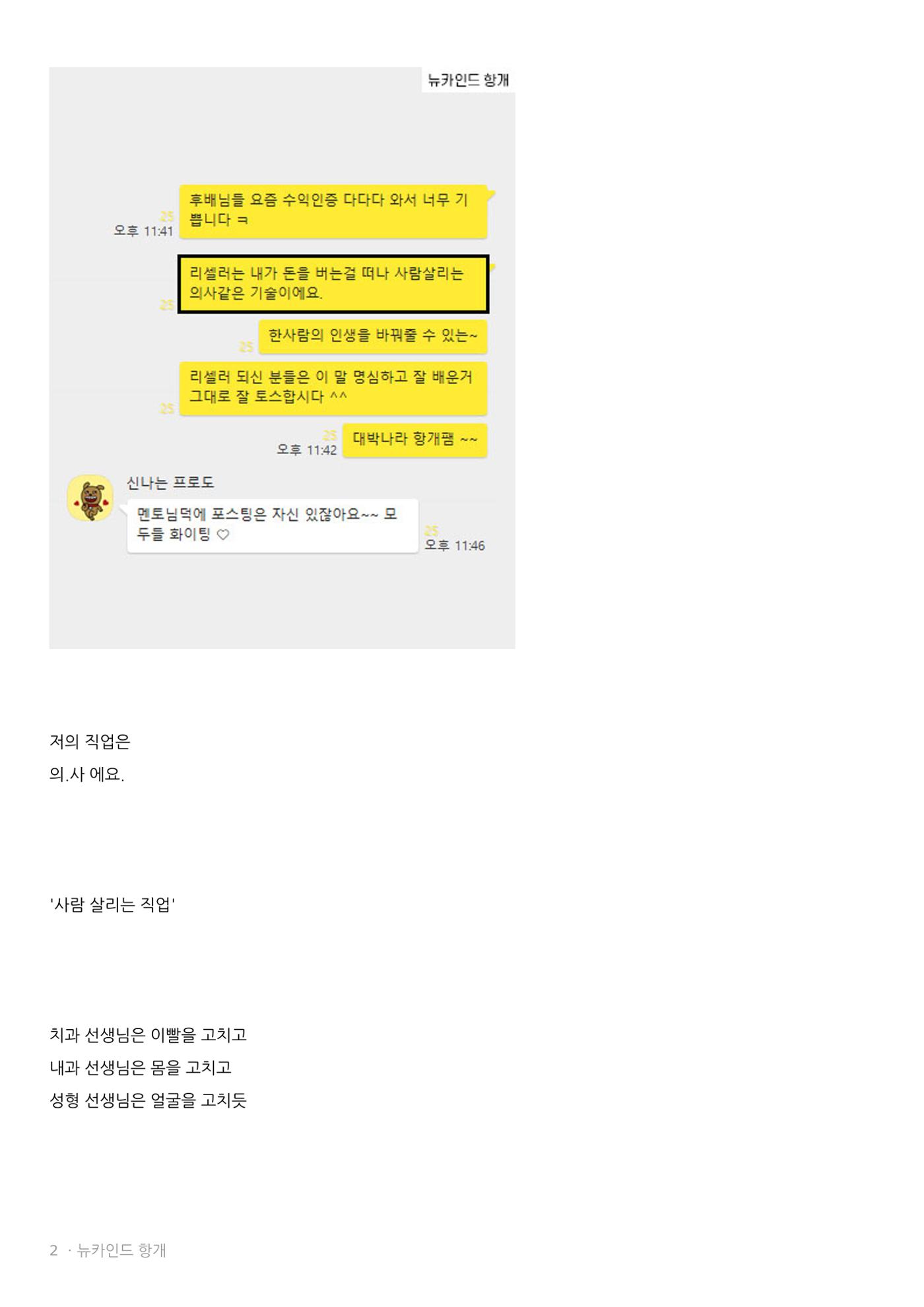 뉴카인드 다단계 아닌 이유  2페이지
