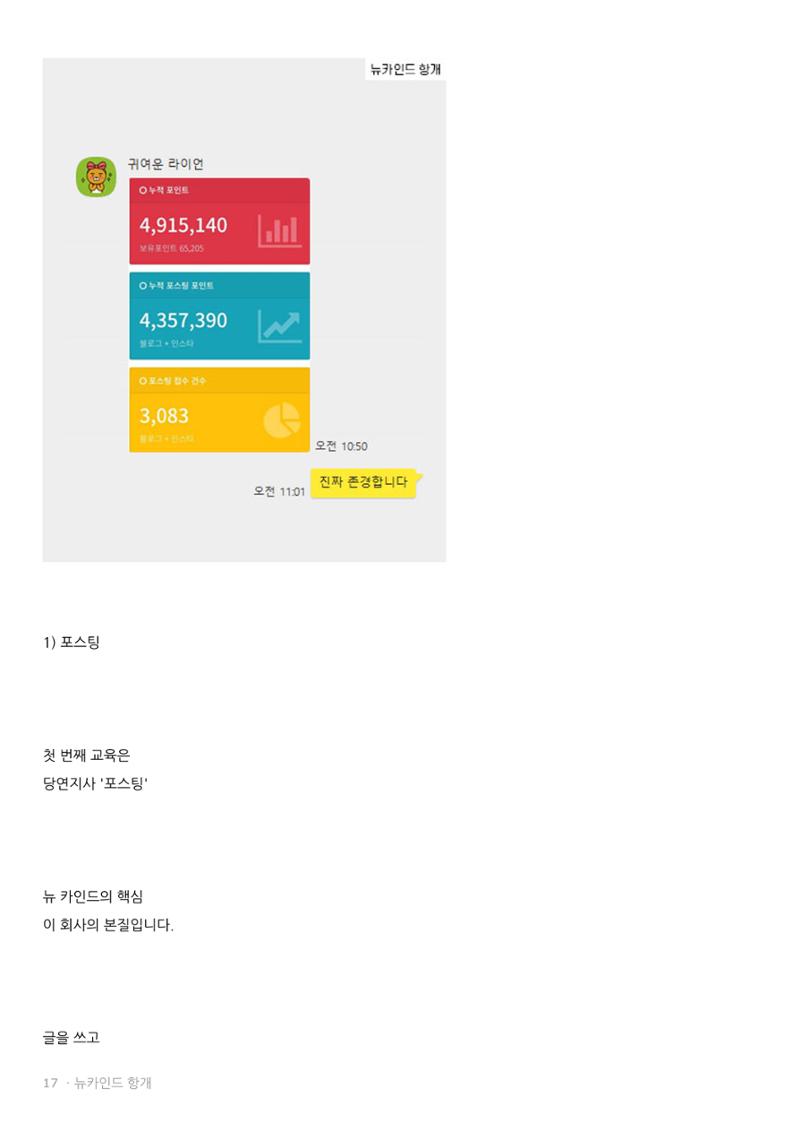 뉴카인드 다단계 아닌 이유  17페이지