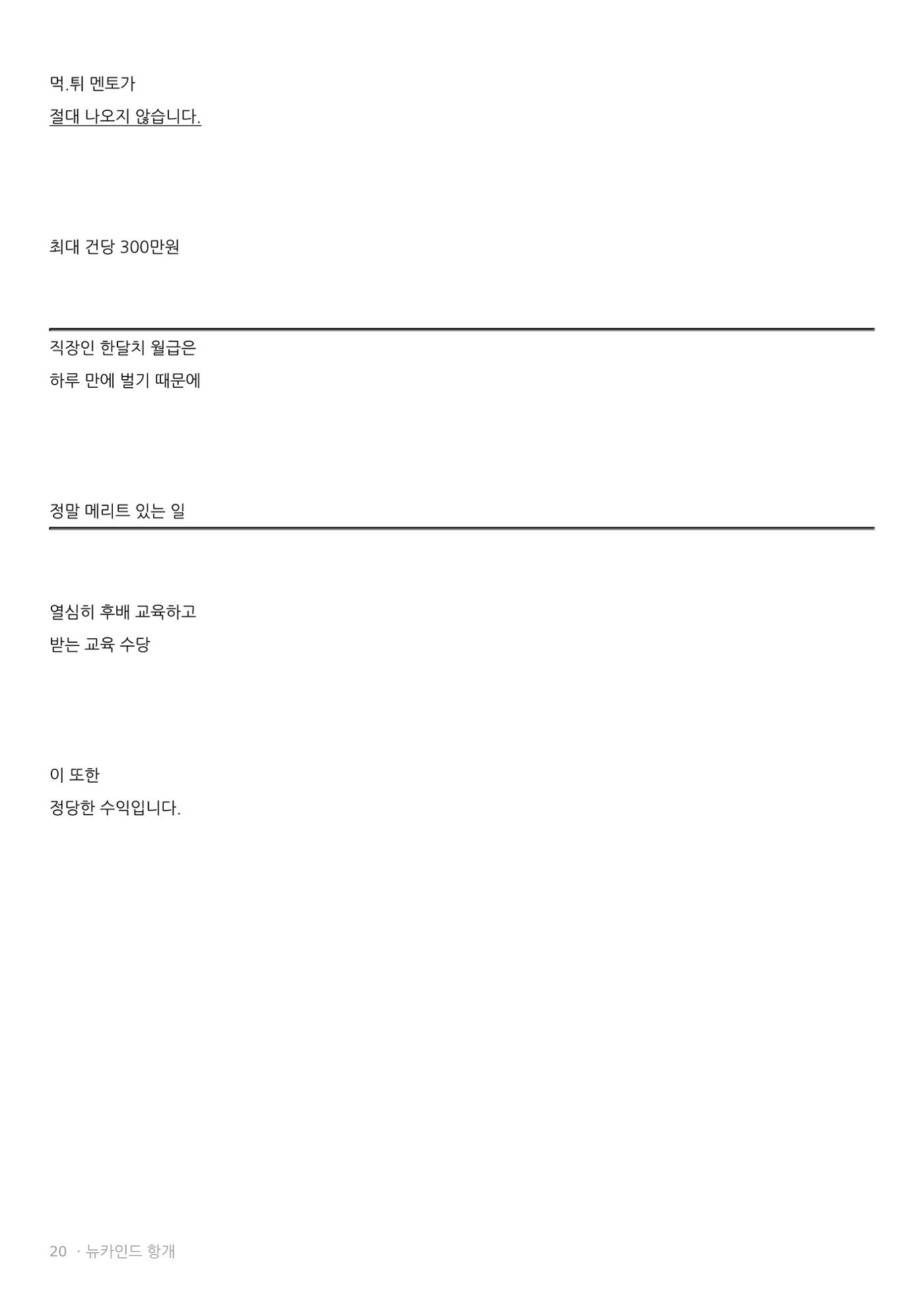뉴카인드 다단계 아닌 이유  20페이지