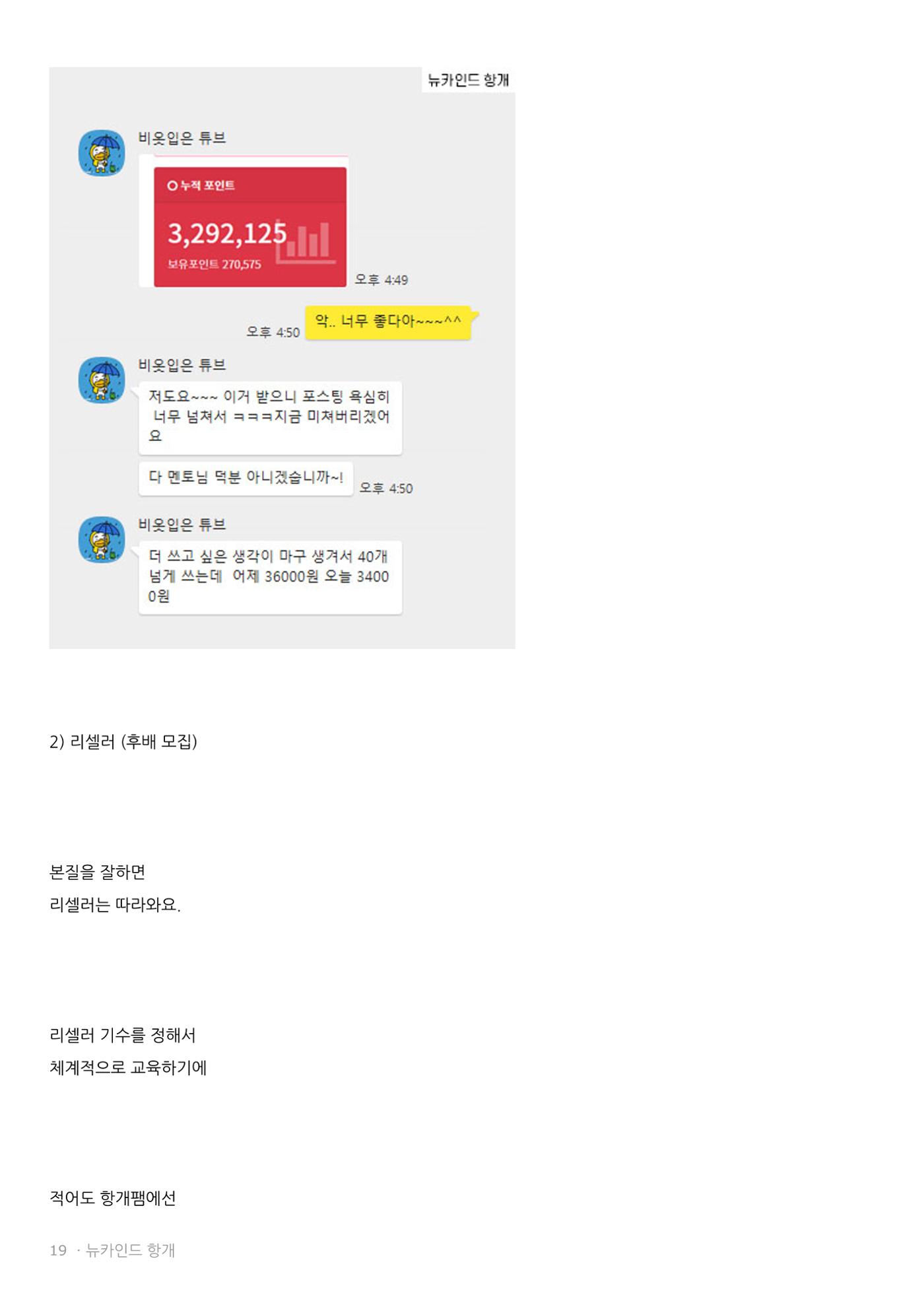 뉴카인드 다단계 아닌 이유  19페이지