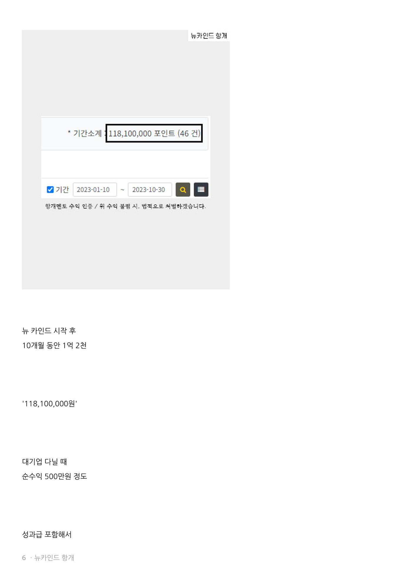 뉴카인드 다단계 아닌 이유  6페이지
