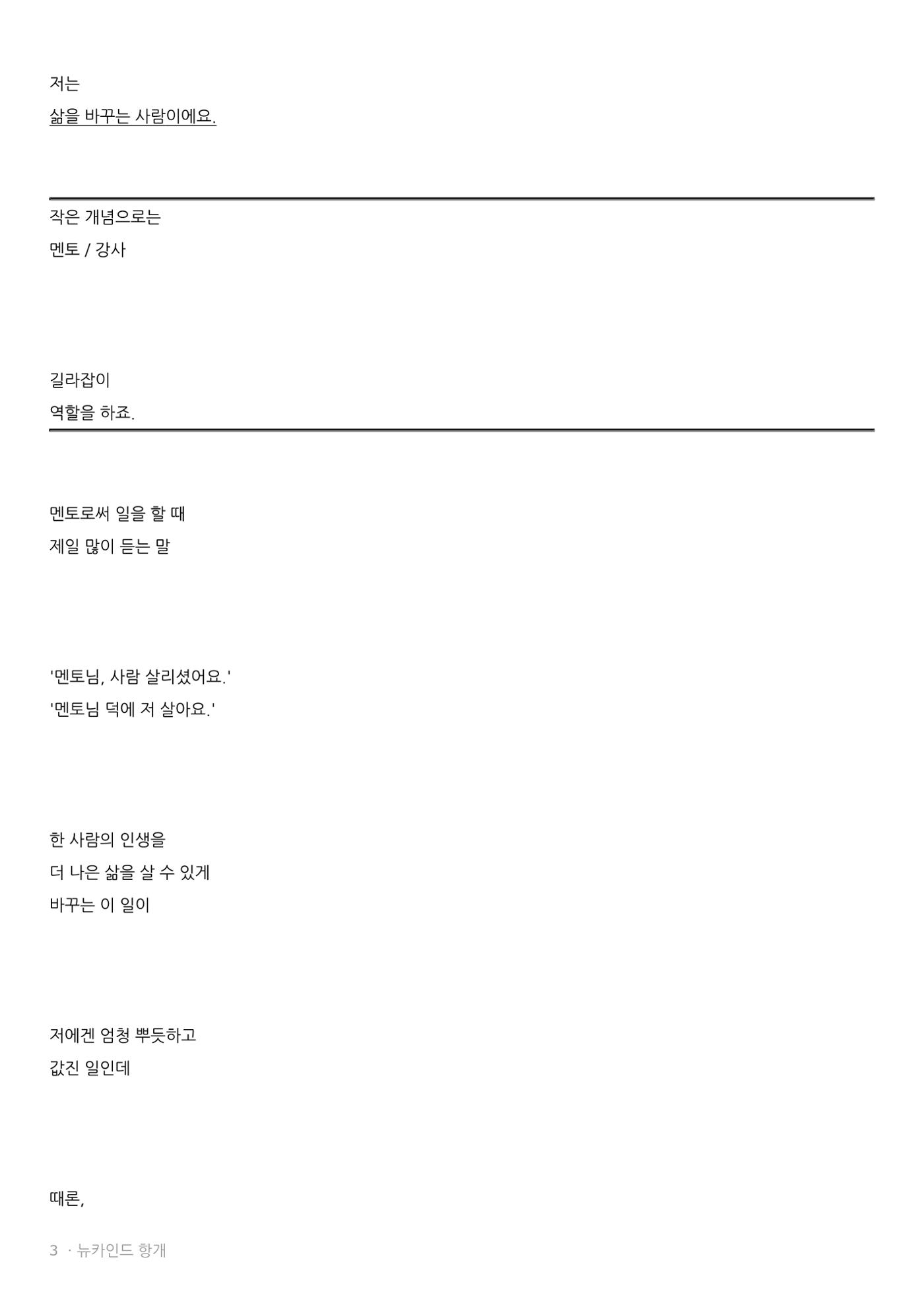 뉴카인드 다단계 아닌 이유  3페이지