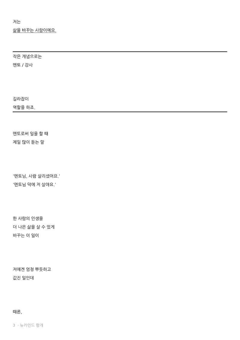 뉴카인드 다단계 아닌 이유  3페이지