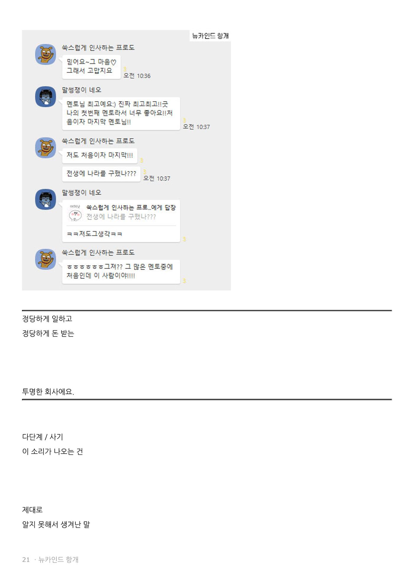 뉴카인드 다단계 아닌 이유  21페이지