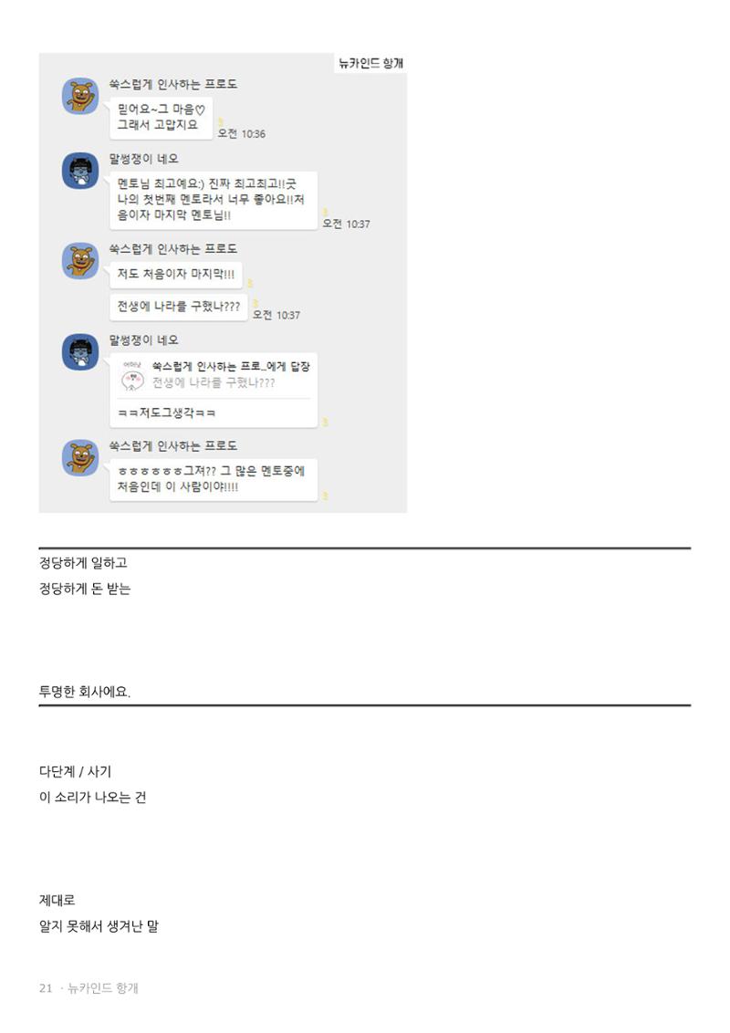 뉴카인드 다단계 아닌 이유  21페이지