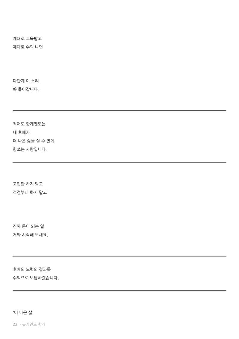 뉴카인드 다단계 아닌 이유  22페이지