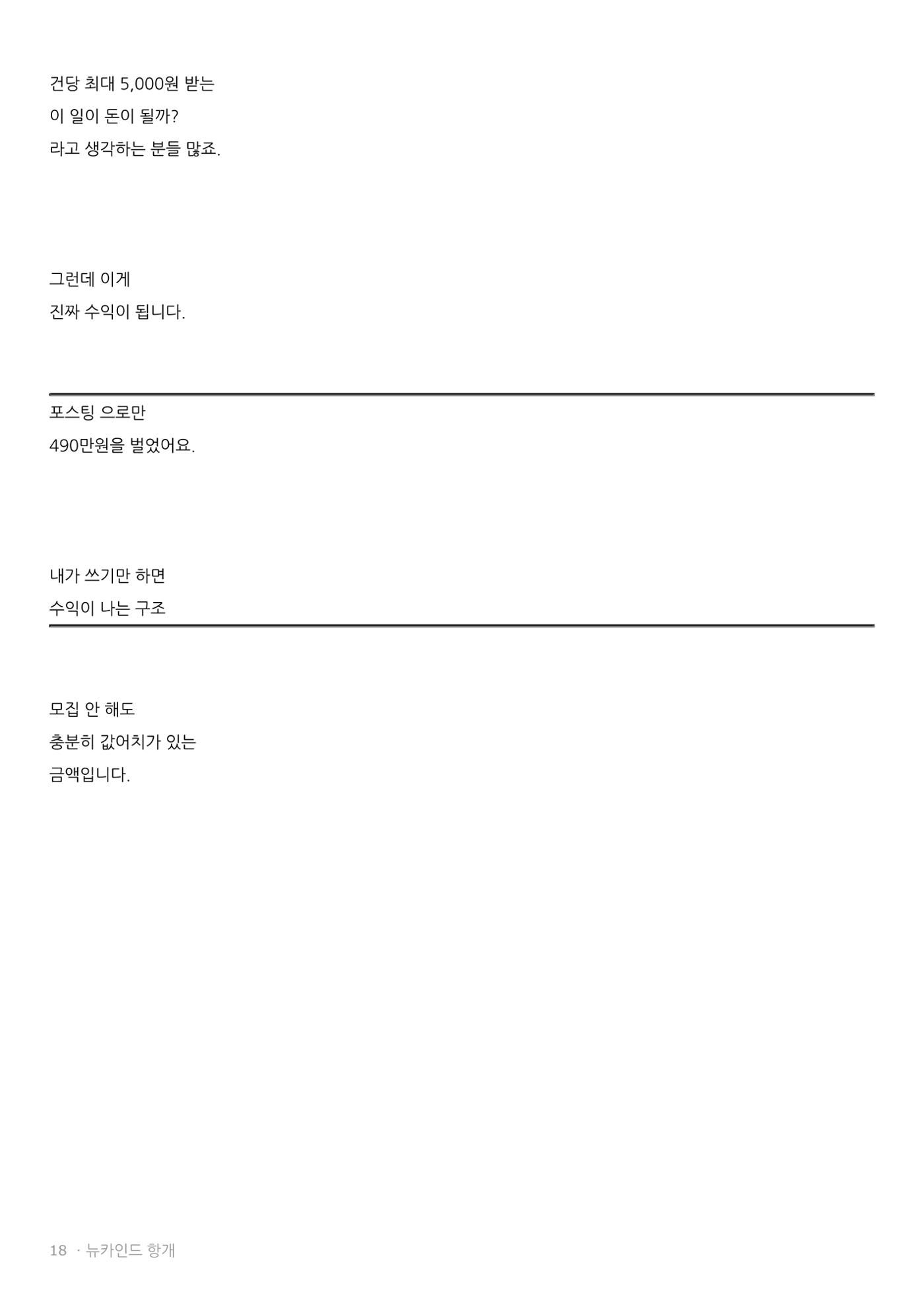 뉴카인드 다단계 아닌 이유  18페이지