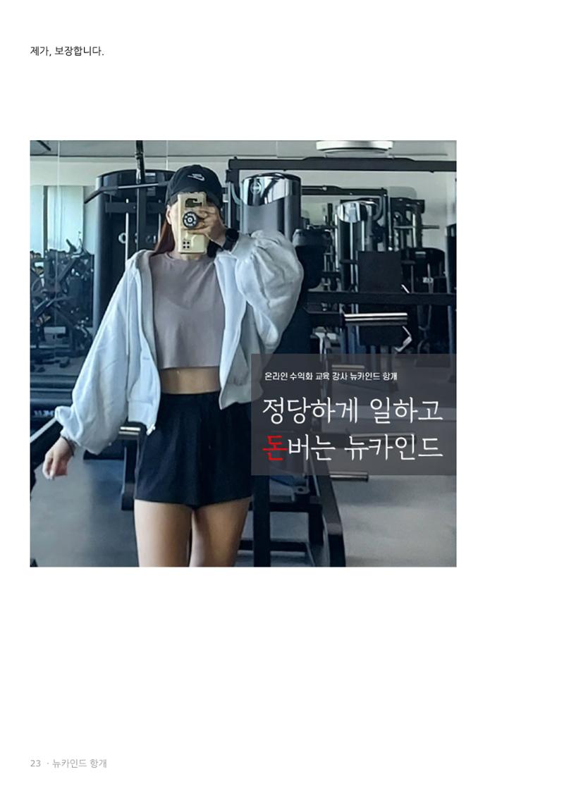 뉴카인드 다단계 아닌 이유  23페이지