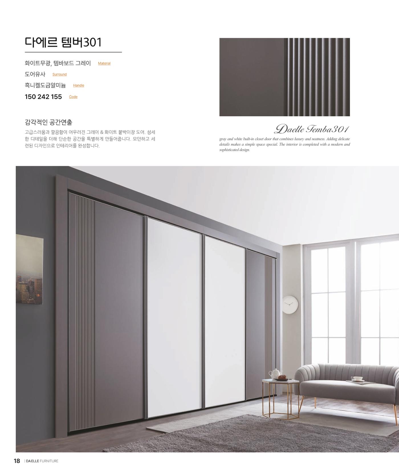 DAELLE_Vol240207 18페이지