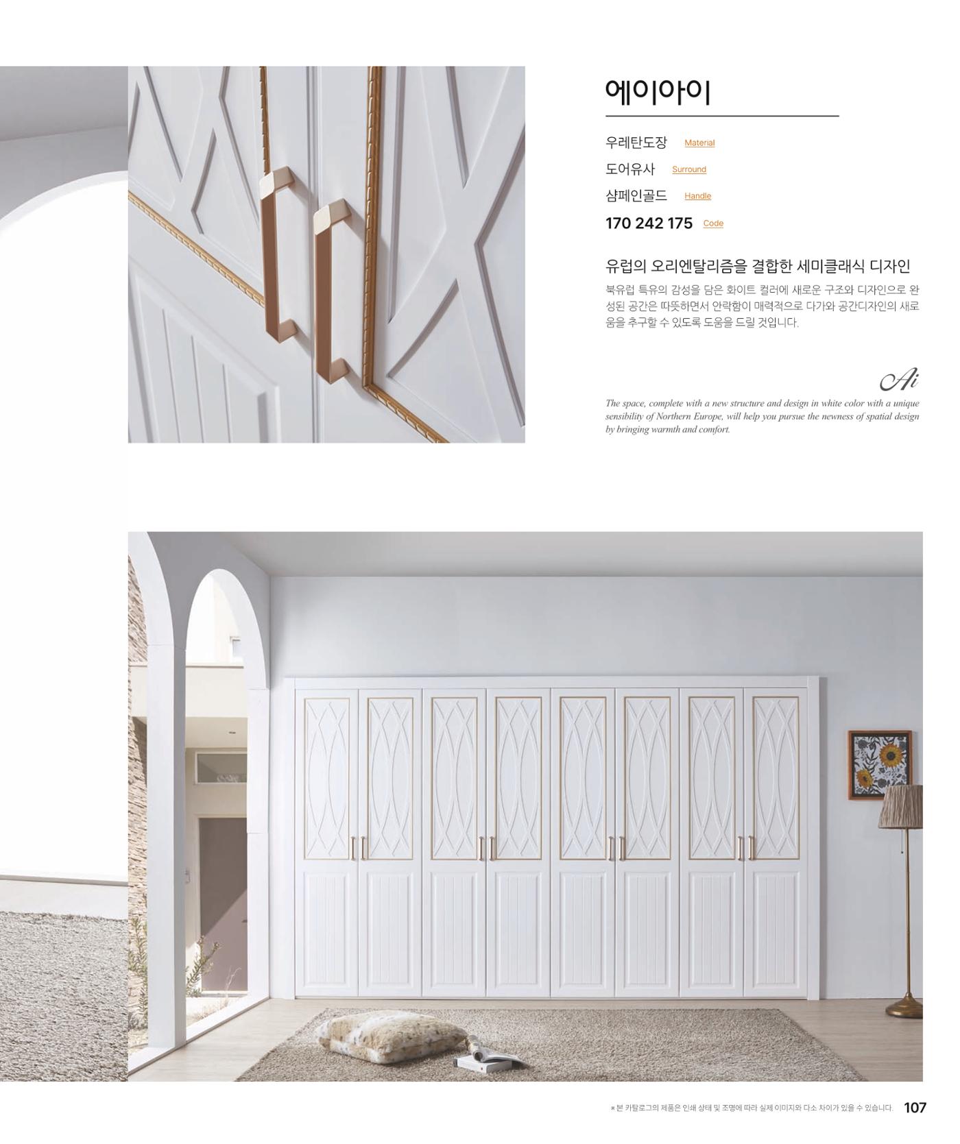 DAELLE_Vol240207 107페이지