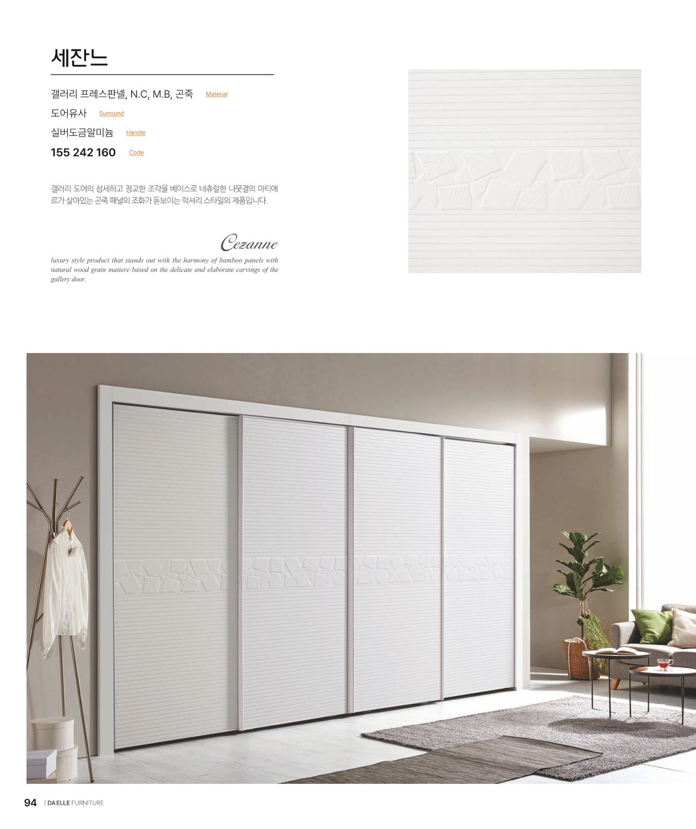 DAELLE_Vol240207 94페이지