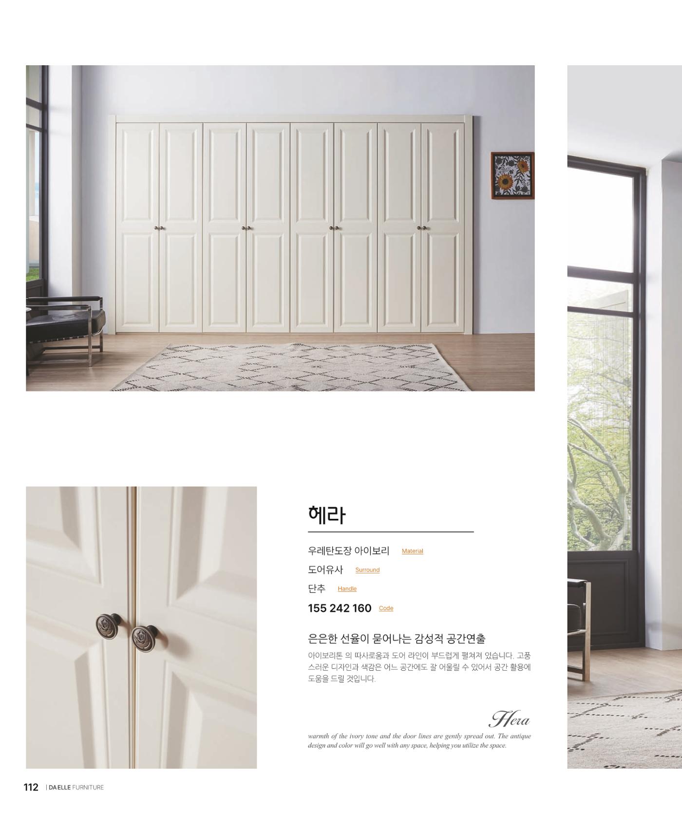 DAELLE_Vol240207 112페이지