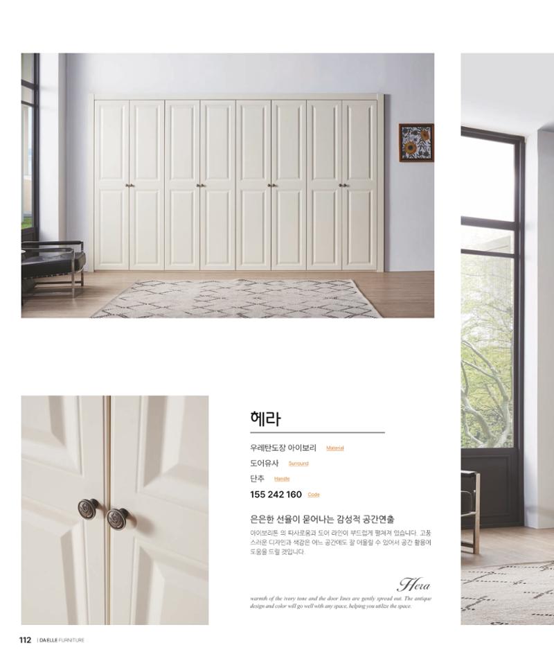 DAELLE_Vol240207 112페이지