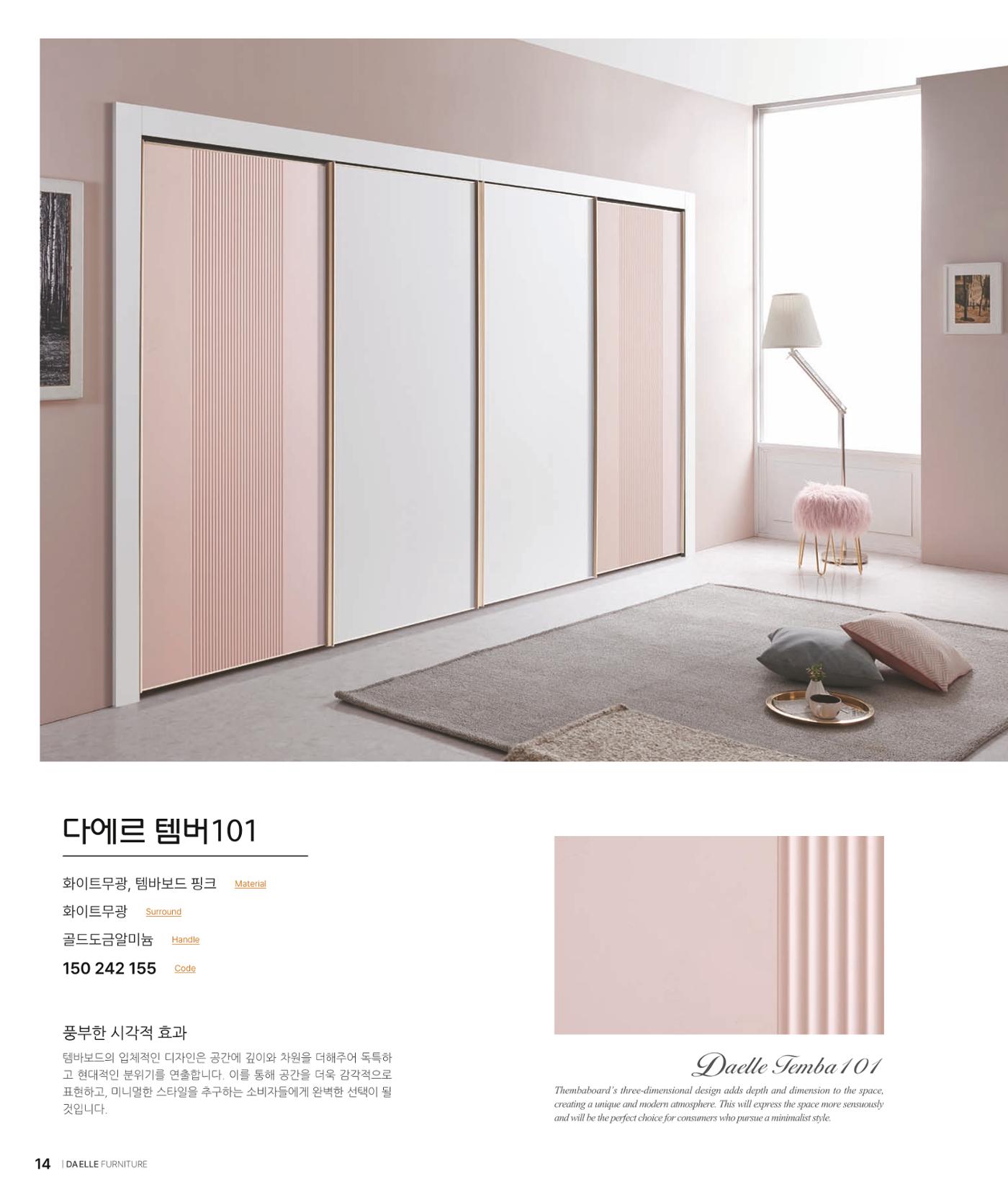 DAELLE_Vol240207 14페이지