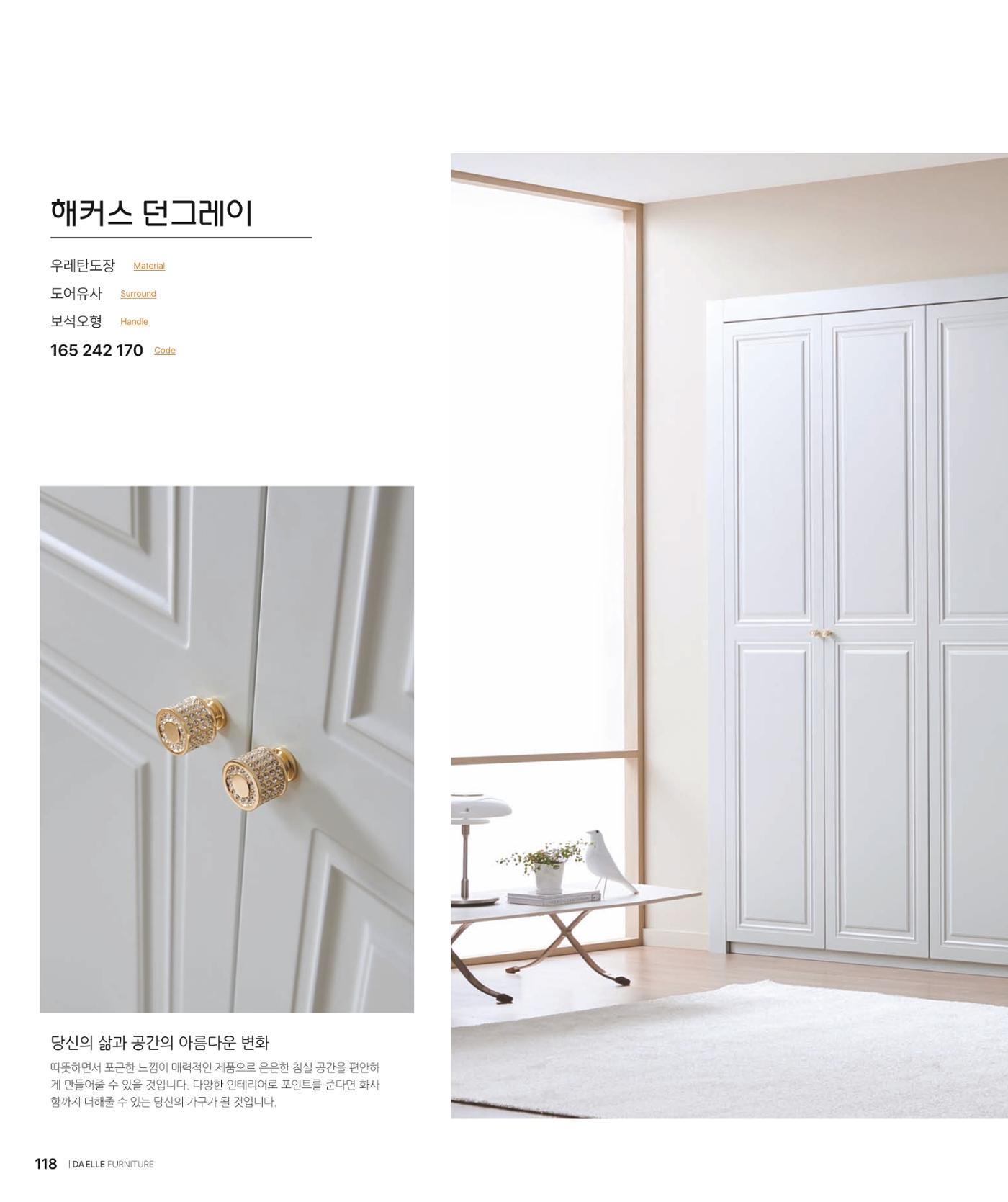 DAELLE_Vol240207 118페이지