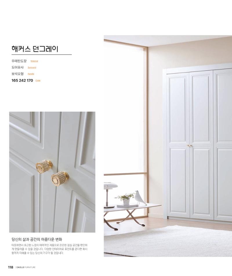DAELLE_Vol240207 118페이지