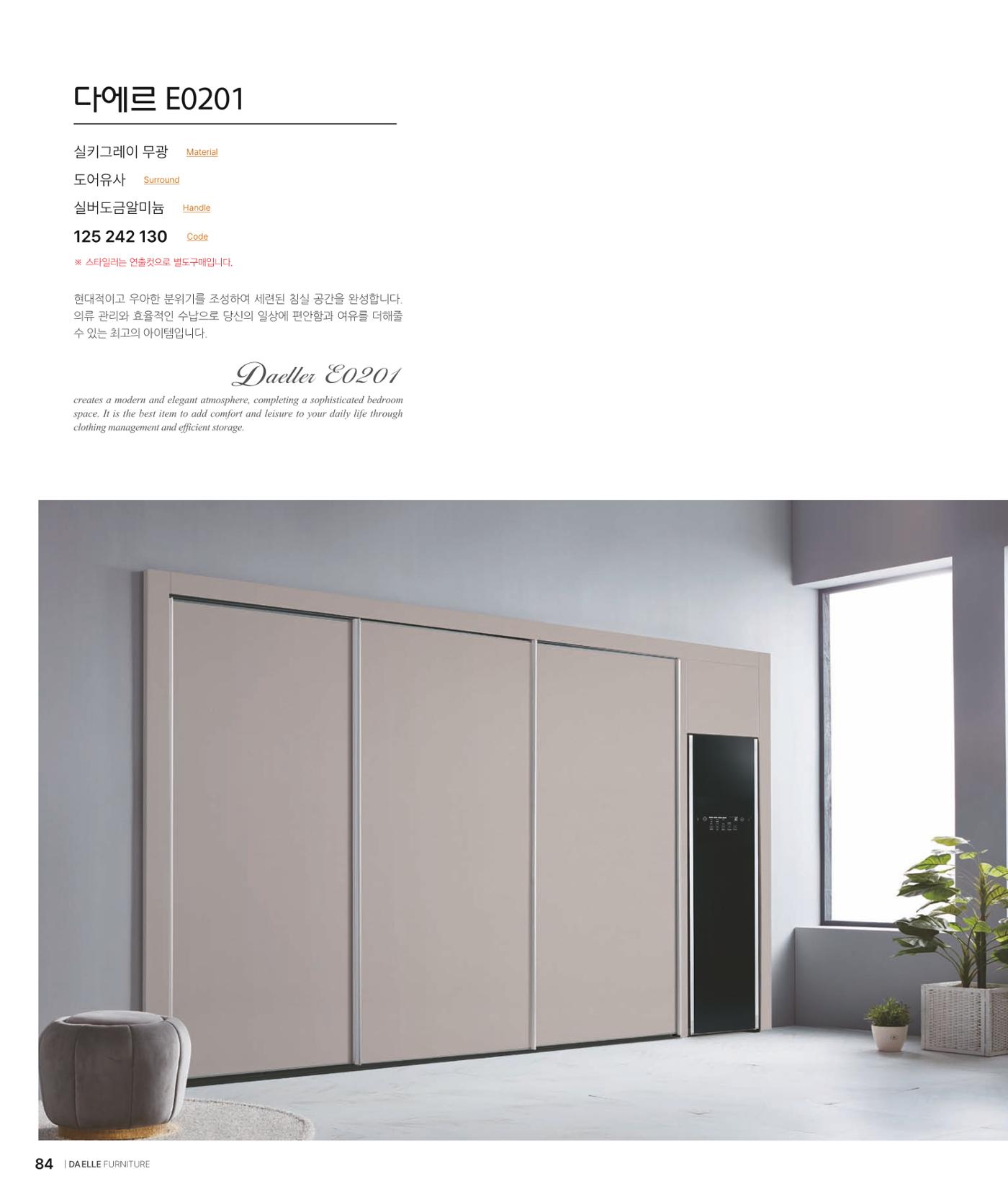 DAELLE_Vol240207 84페이지