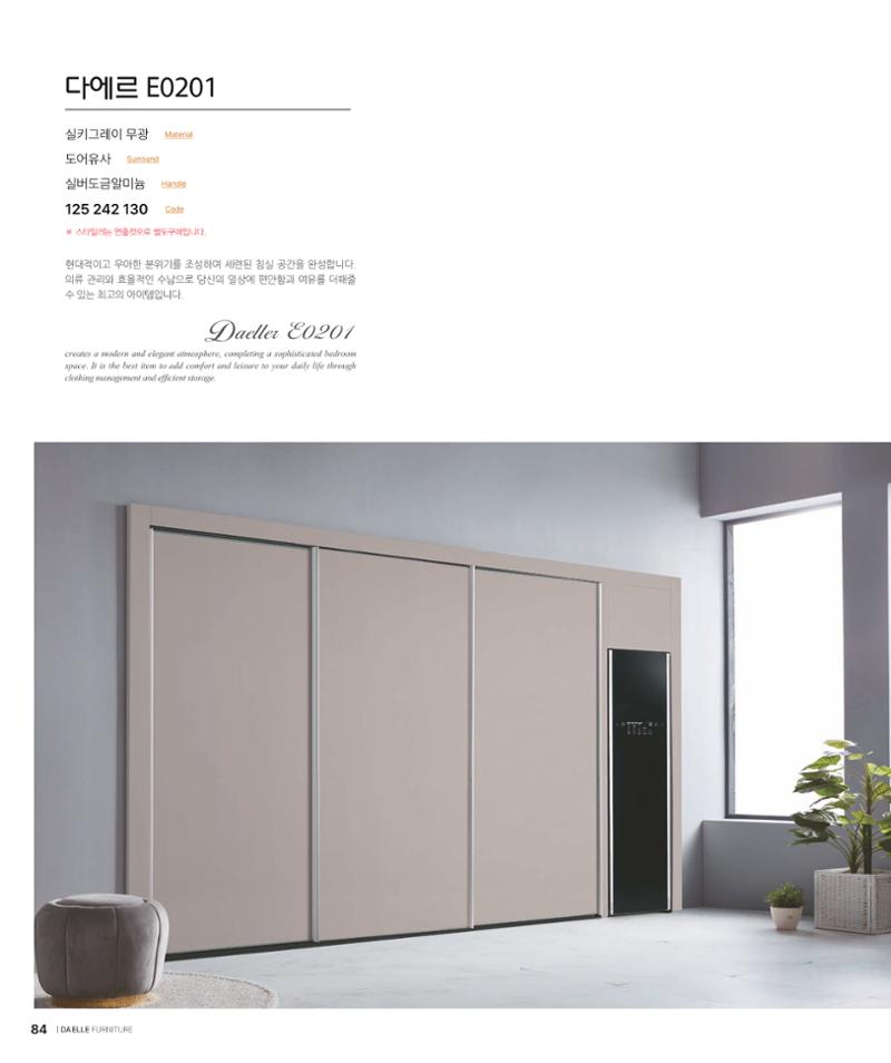 DAELLE_Vol240207 84페이지