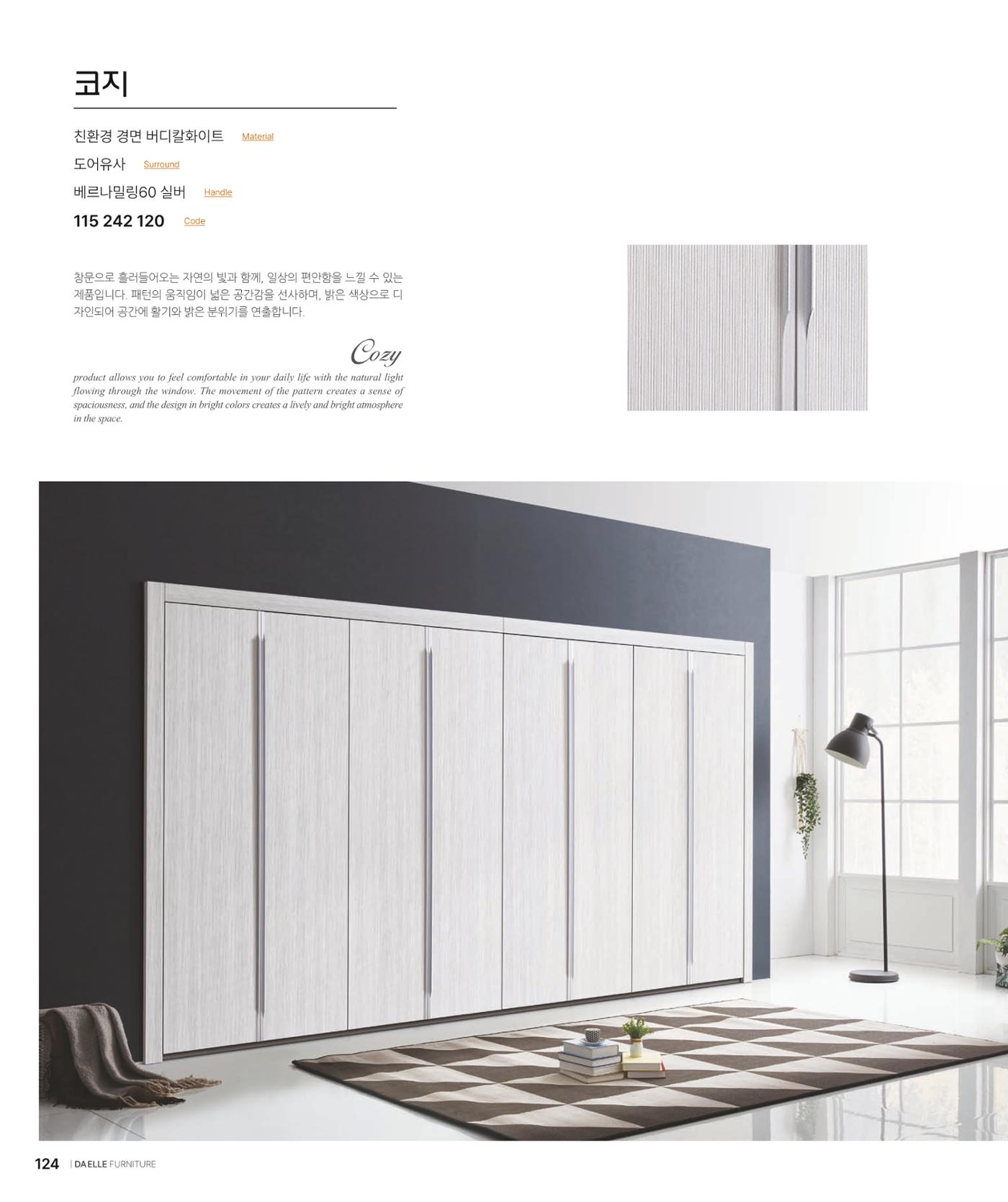DAELLE_Vol240207 124페이지